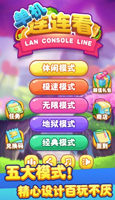 单机连连看无广告版截图1