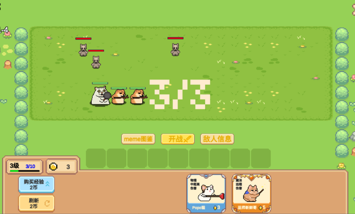 Meme小战争截图2