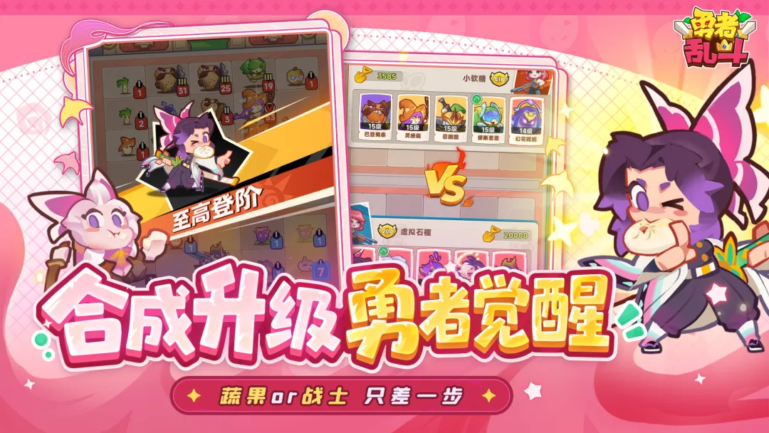 勇者乱斗截图2