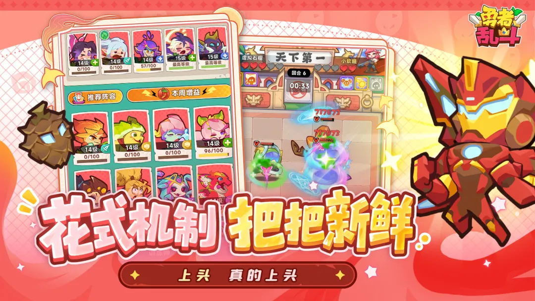 勇者乱斗截图4