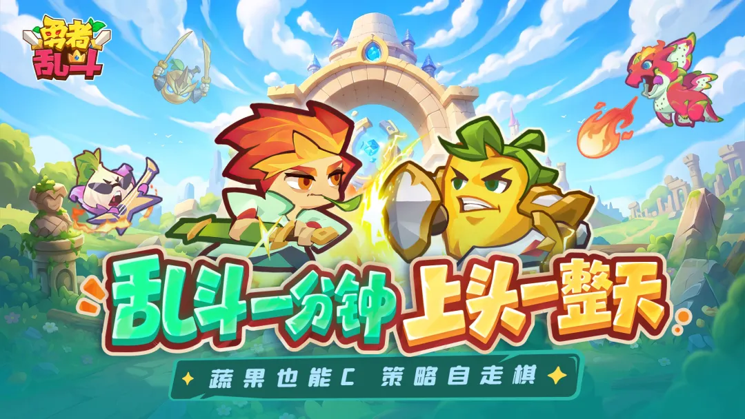 勇者乱斗截图5