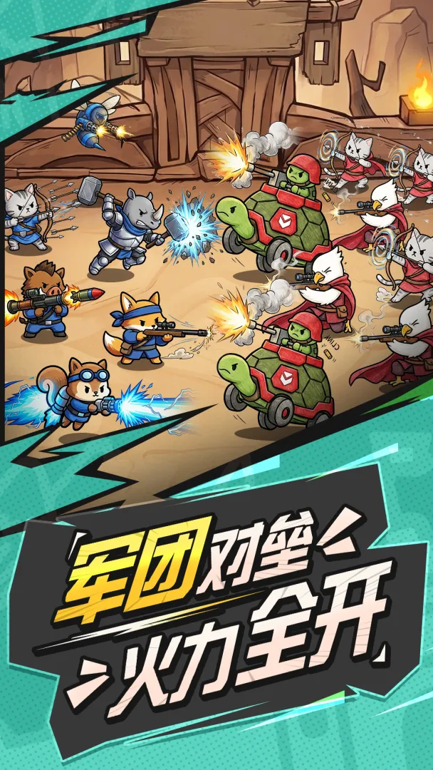 乱斗王国截图4