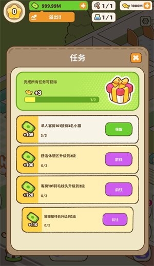 我的完美猫旅馆中文版截图2