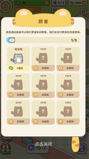 我的完美猫旅馆中文版截图3