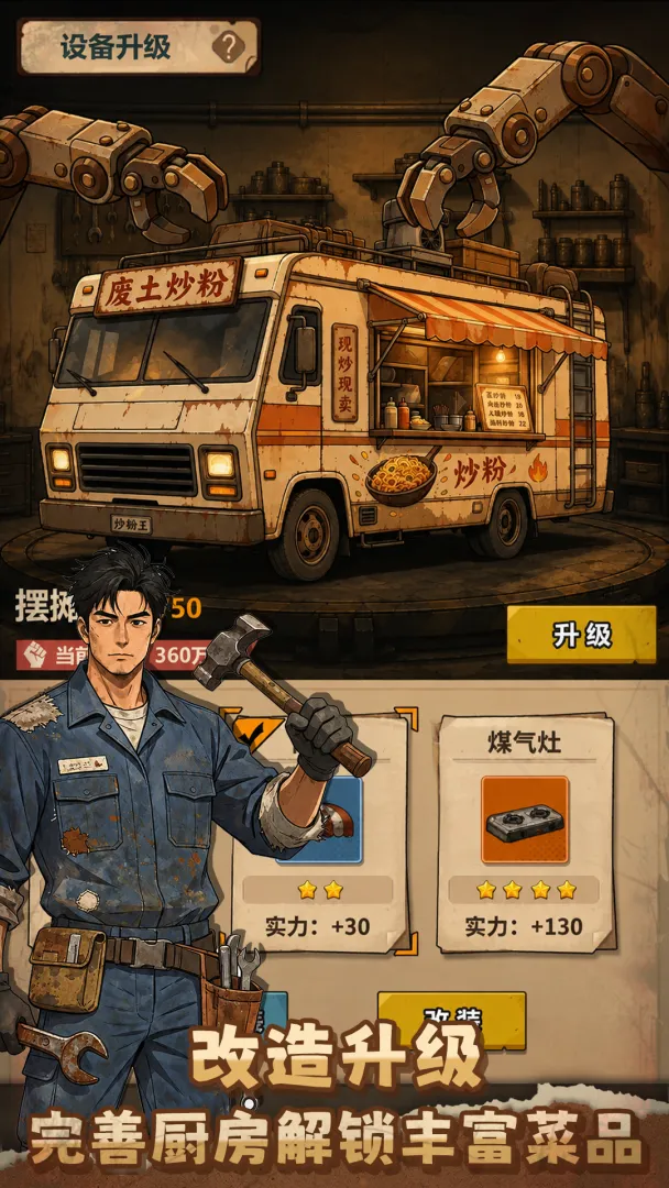 我在末日卖炒粉截图4