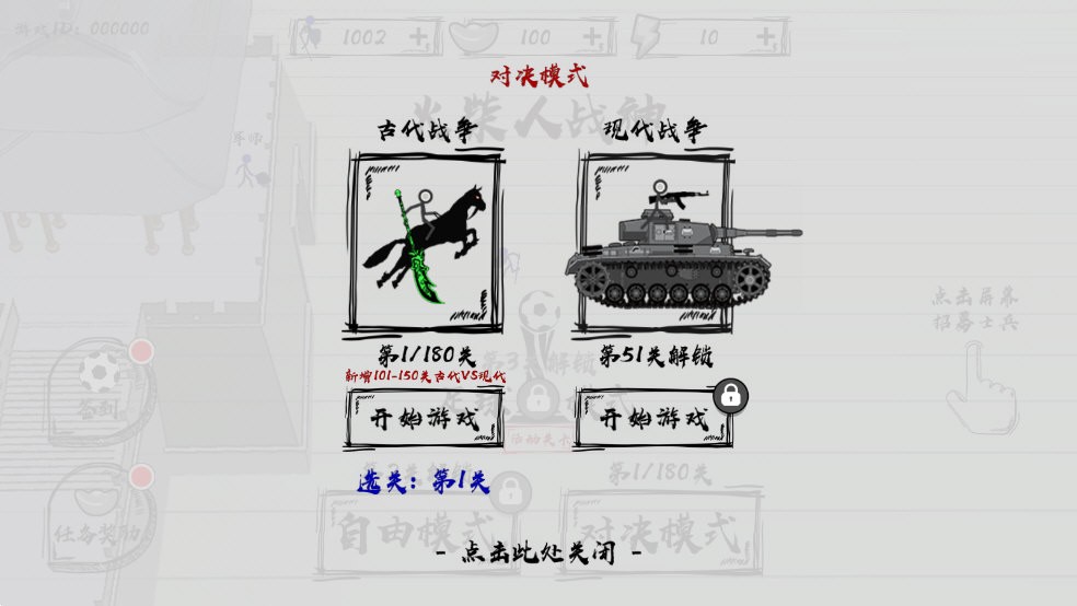 三国火柴人战神免广告版截图1