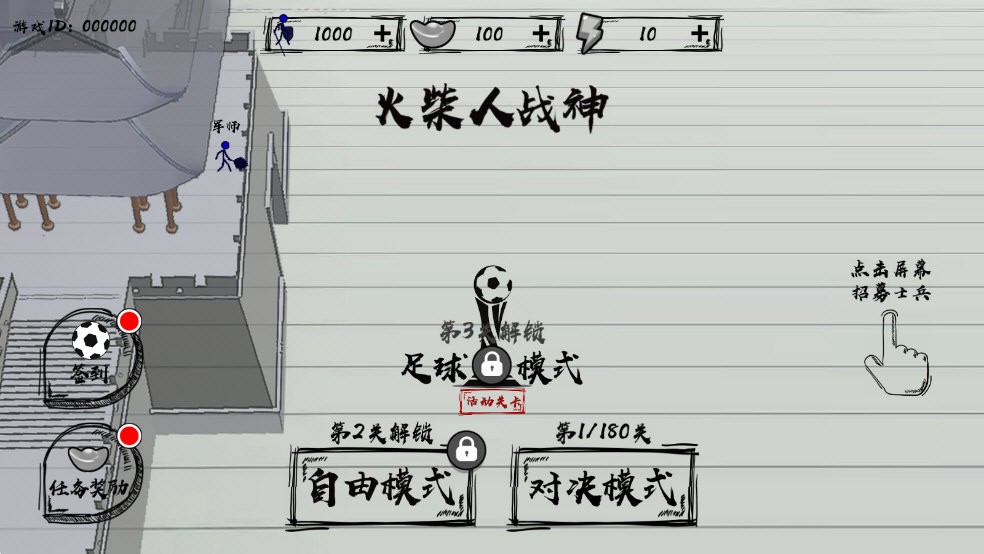 三国火柴人战神免广告版截图2