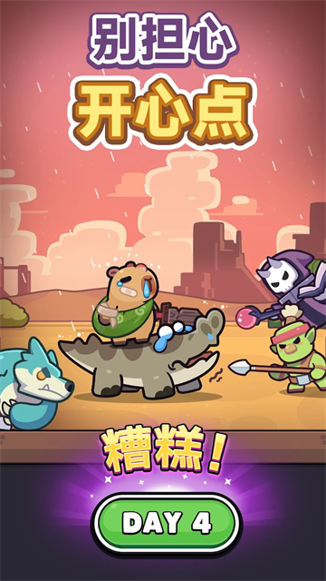 卡皮巴拉GO截图2