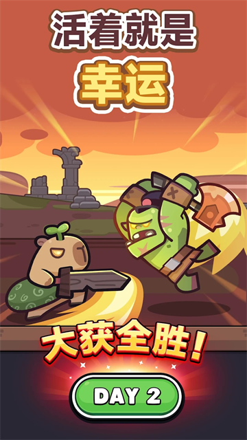 卡皮巴拉GO截图3