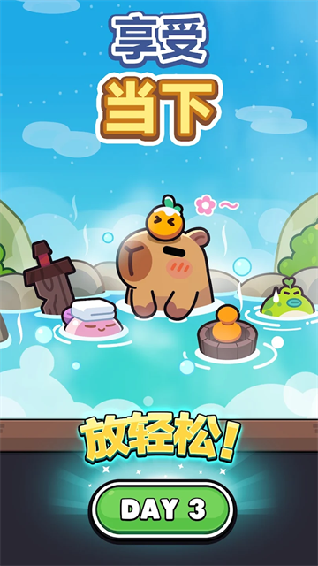 卡皮巴拉GO截图4