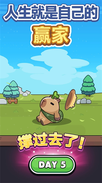 卡皮巴拉GO截图5