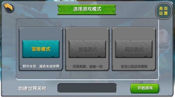 迷你世界0.44.2截图1