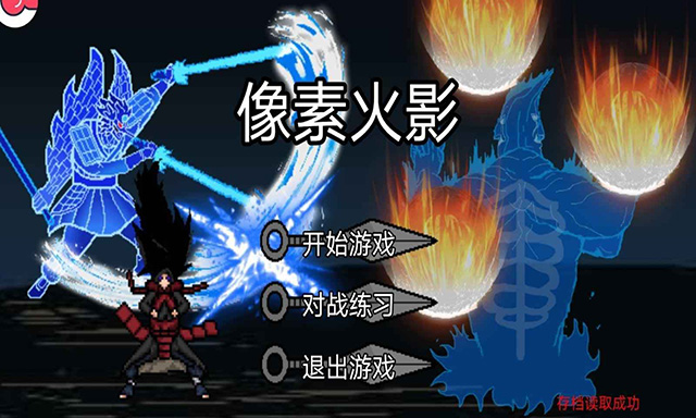 像素火影巅峰斑截图3
