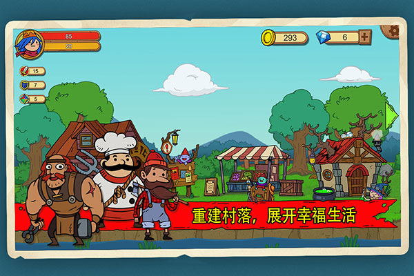 俺来当英雄截图4