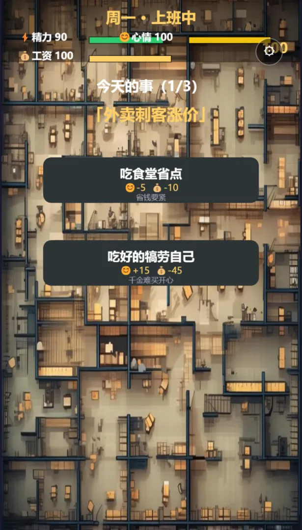 打完这波就下班截图1
