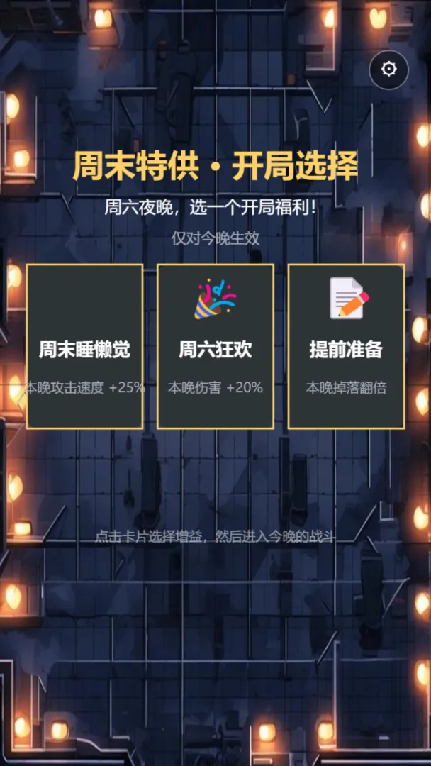 打完这波就下班截图3