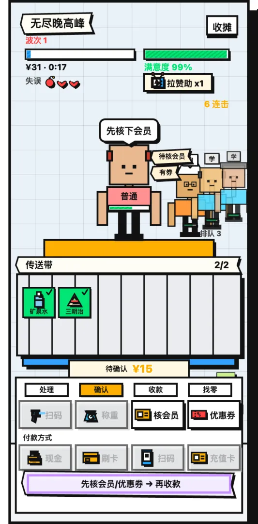 收银员冲冲冲截图1