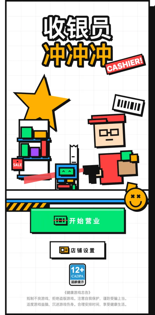 收银员冲冲冲截图2