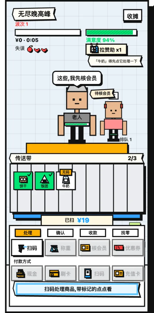 收银员冲冲冲截图3