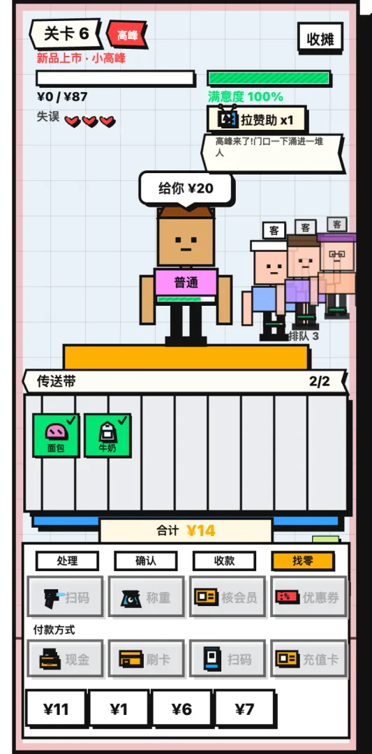收银员冲冲冲截图4