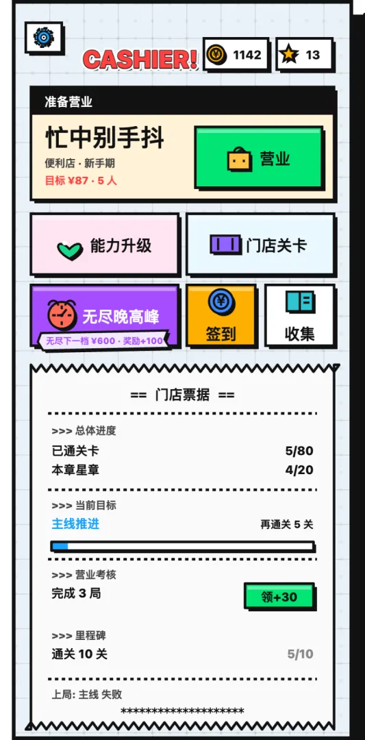 收银员冲冲冲截图5