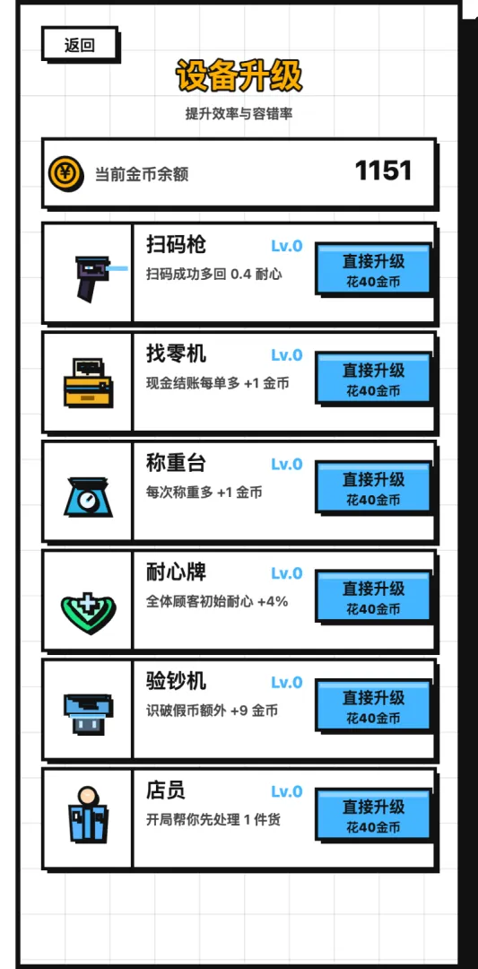 收银员冲冲冲截图6