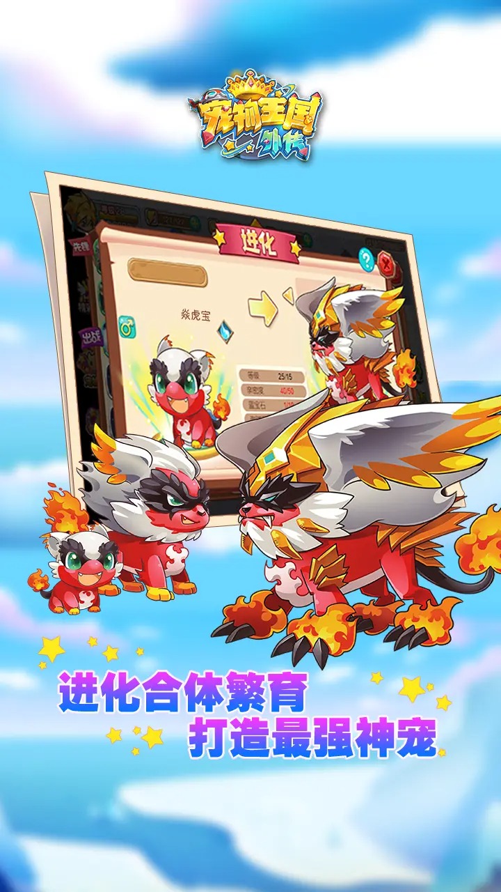 宠物王国外传内购免费版截图3