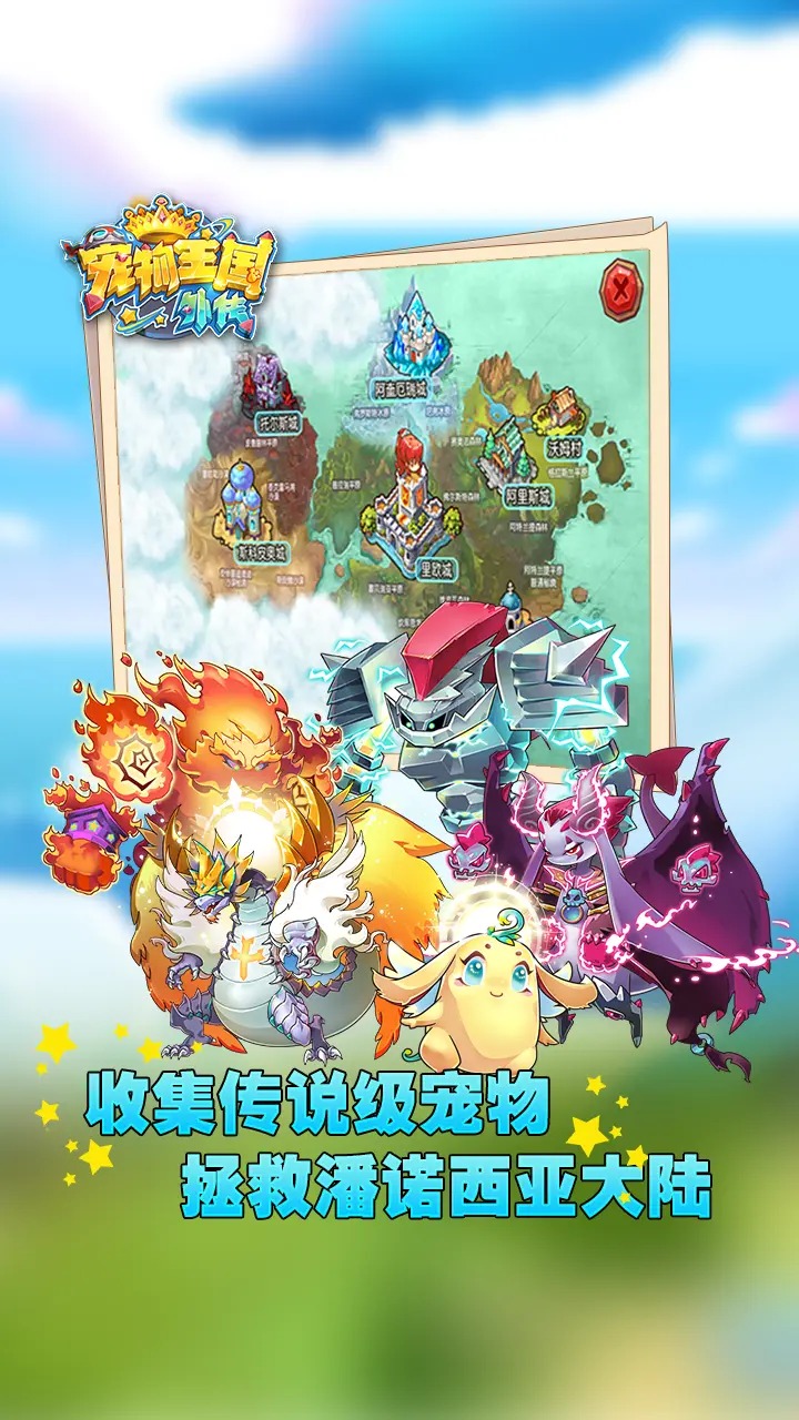宠物王国外传内购免费版截图5