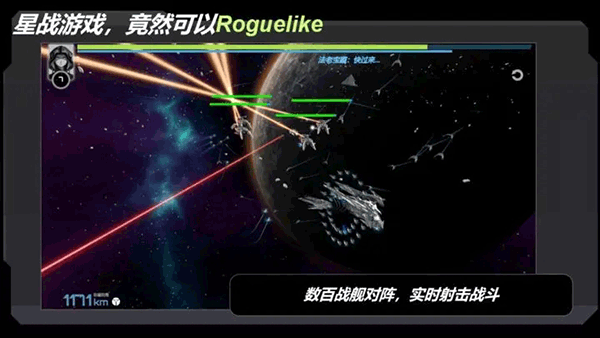 星战实验室截图5