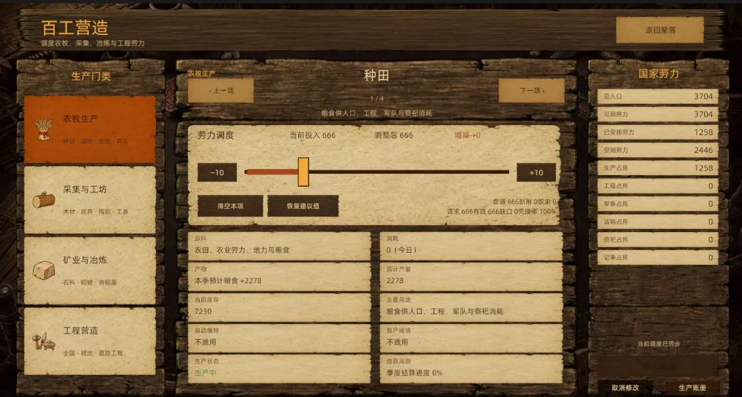 薪火之传截图2