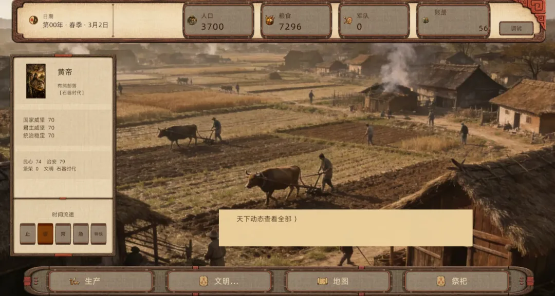 薪火之传截图3