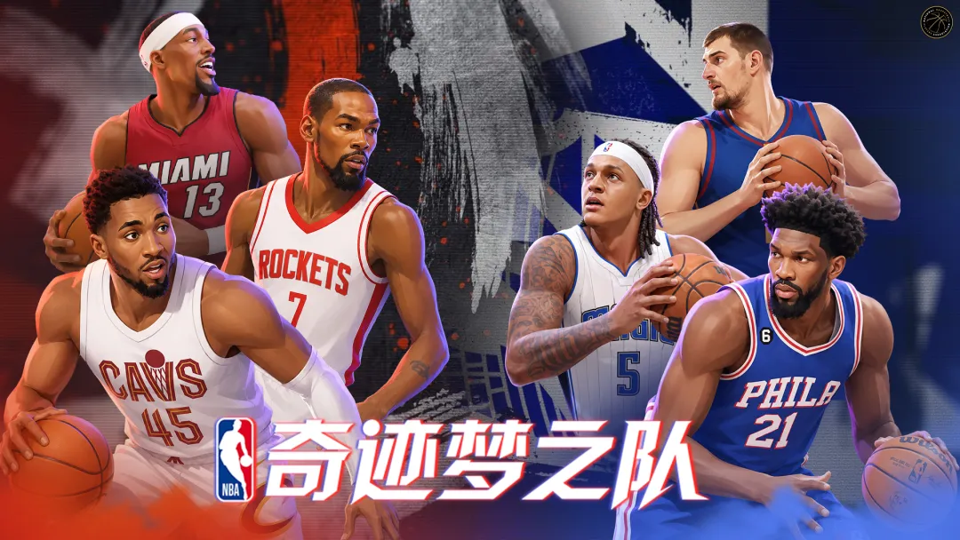 美职篮奇迹梦之队截图2
