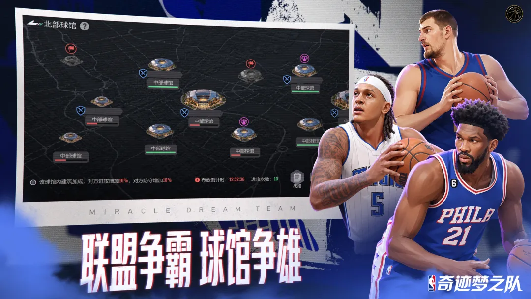美职篮奇迹梦之队截图3