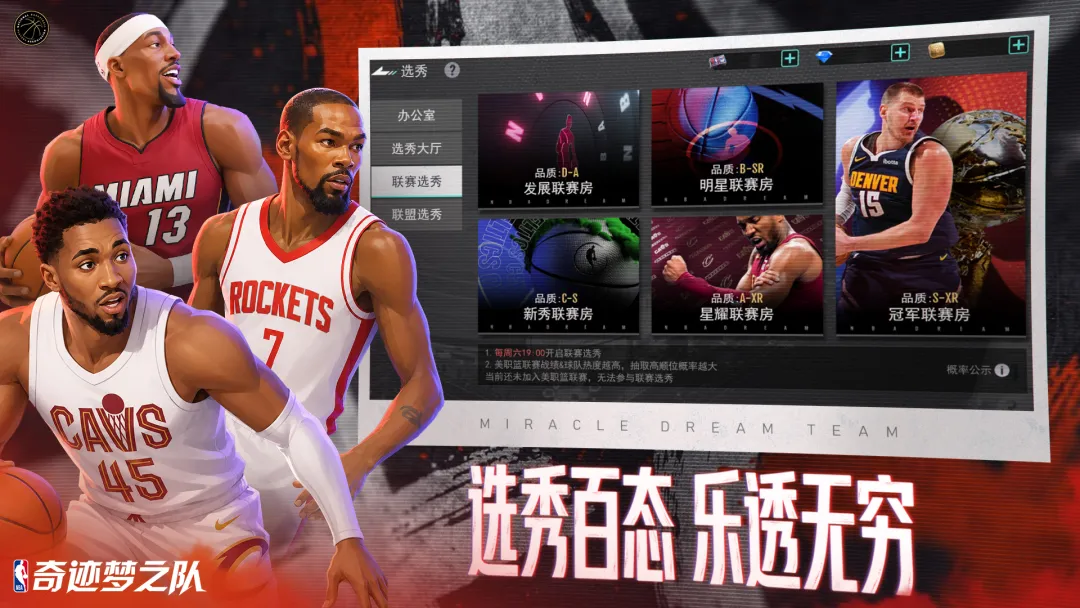美职篮奇迹梦之队截图5