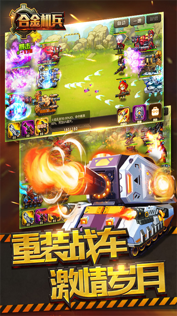 合金机兵内购版截图3