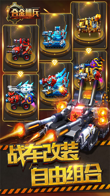 合金机兵内购版截图4