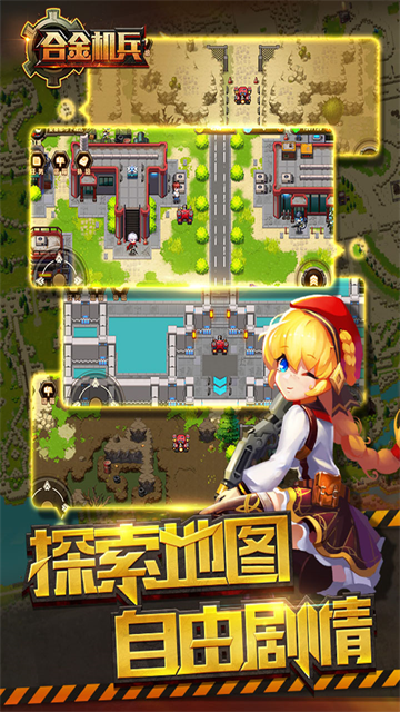 合金机兵内购版截图5