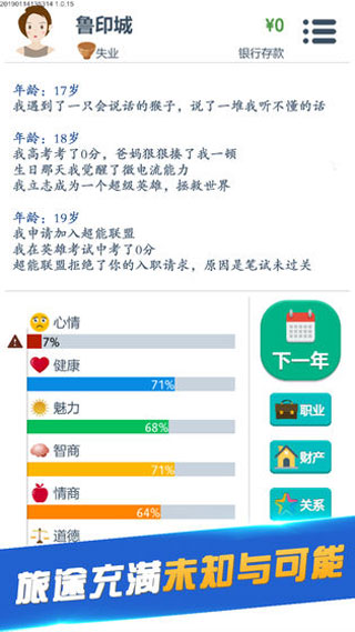 第二人生模拟器无限金币版截图2