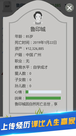 第二人生模拟器无限金币版截图5