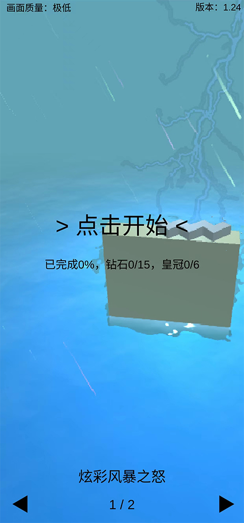 跳舞的线风暴之怒截图4