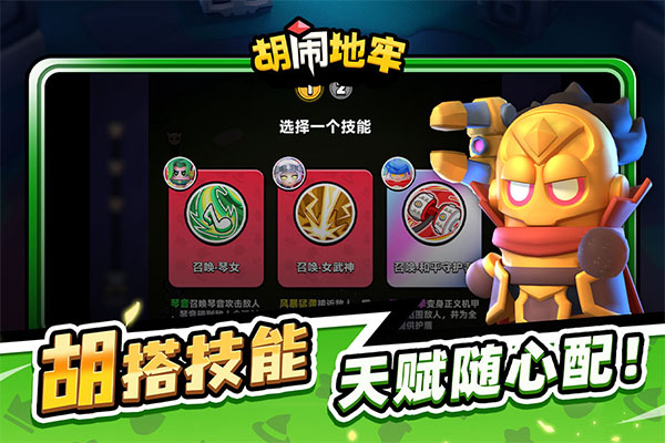 胡闹地牢截图1