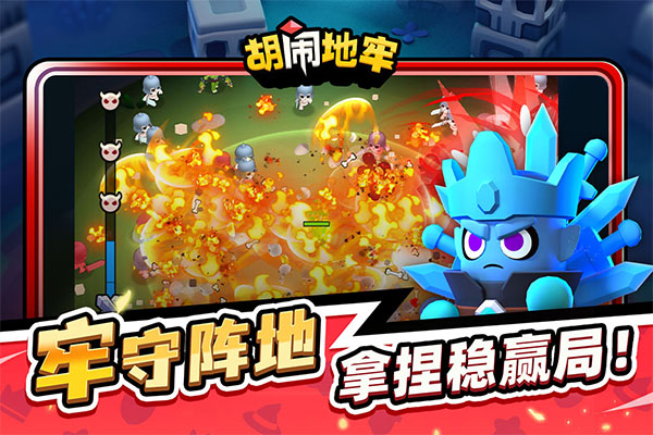胡闹地牢截图2