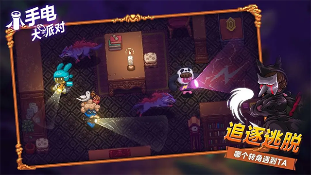小手电大派对截图5