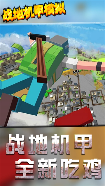 战地机甲模拟单机版截图4