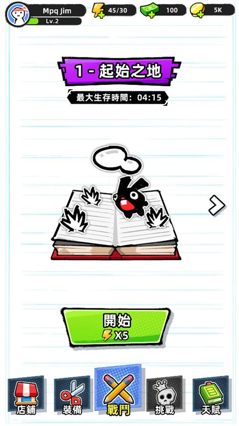纸人幸存者截图3
