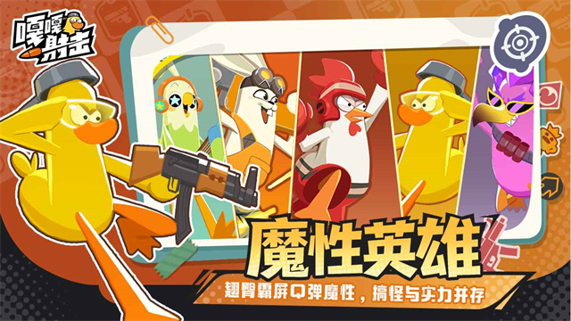 嘎嘎射击内置菜单版截图1