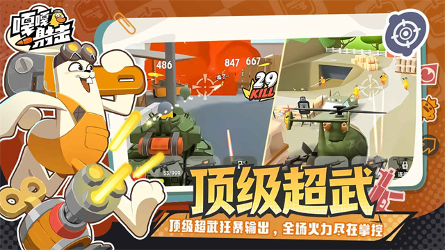 嘎嘎射击内置菜单版截图2