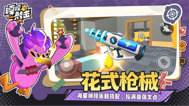 嘎嘎射击内置菜单版截图3
