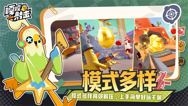 嘎嘎射击内置菜单版截图5
