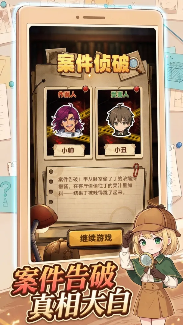 摸鱼探案局截图1